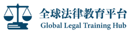 Global Legal Training Hub
